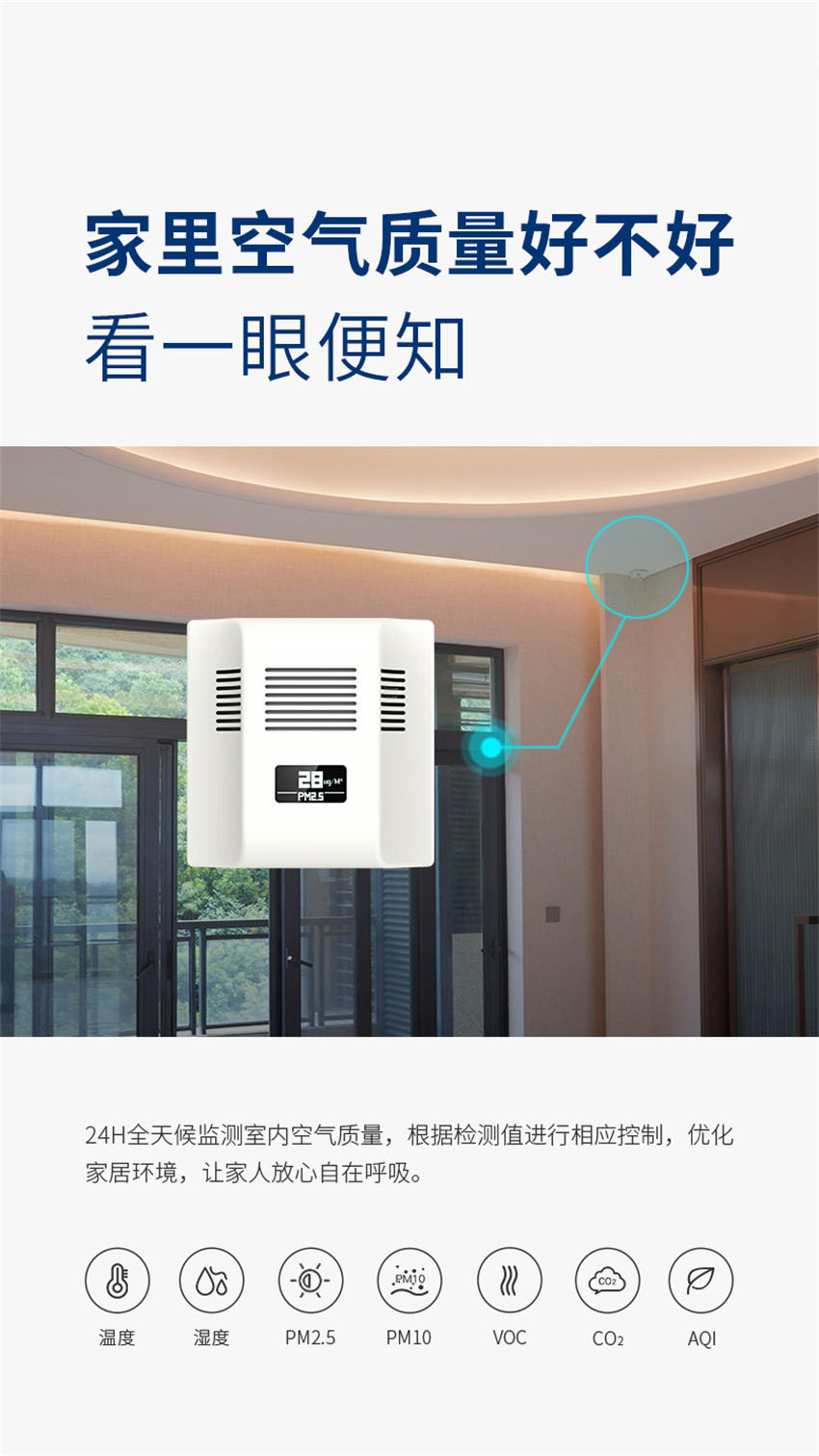 智能家居系统