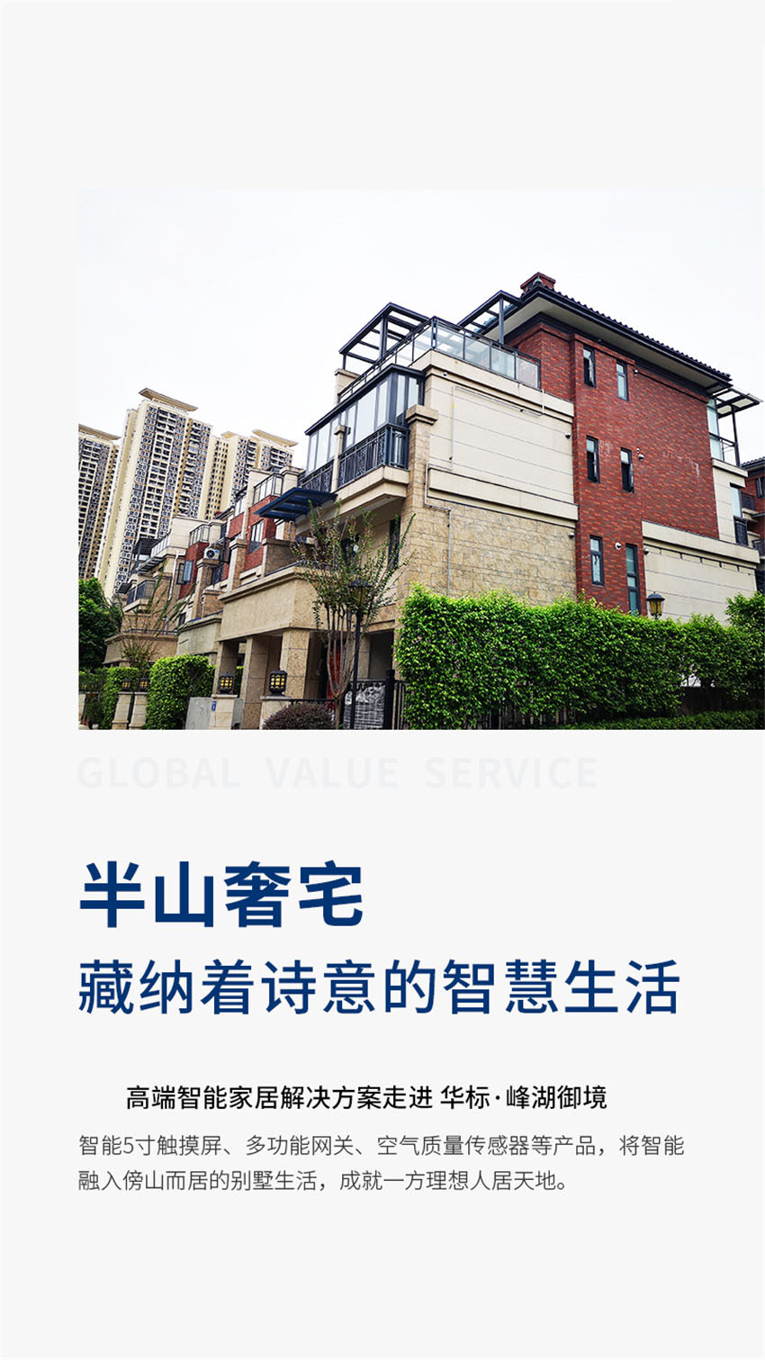 建筑与智能家居系统的和谐共处